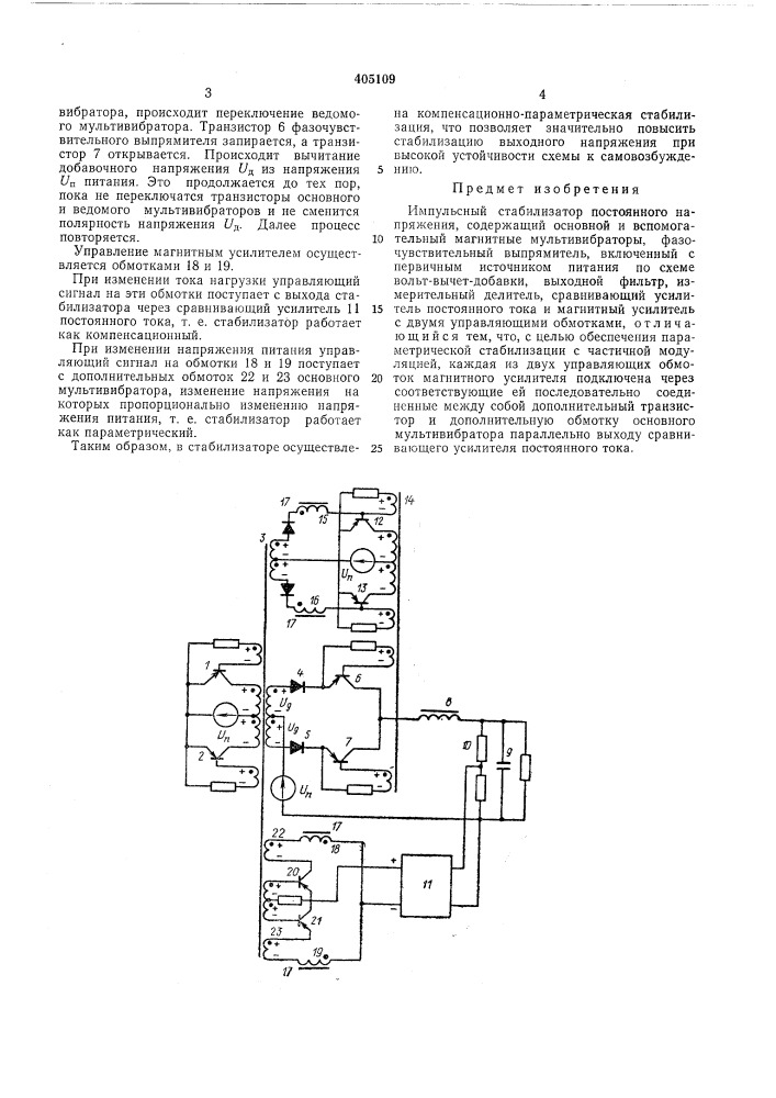 В п т б (патент 405109)