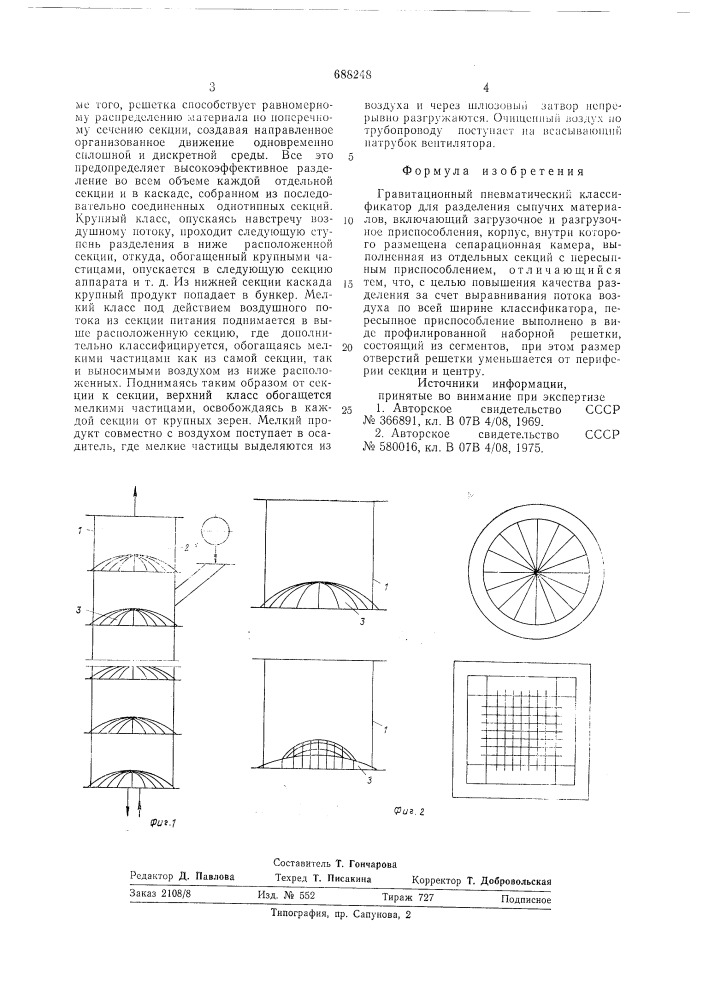 Гравитационный пневматический классификатор (патент 688248)