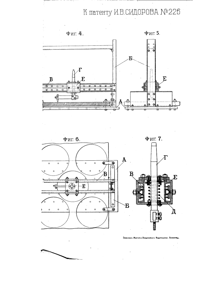 Переносное устройство для вырезания круглых отверстий в листах и т.п. работ (патент 226)