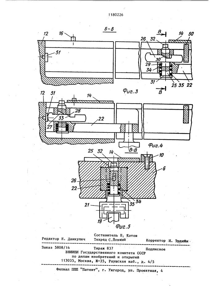 Загрузочно-разгрузочное устройство к горизонтальному поворотному столу (патент 1180226)