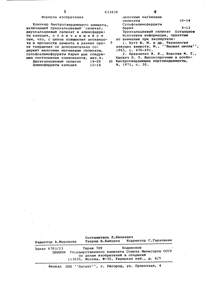 Клинкер быстротвердеющего цемента (патент 633838)