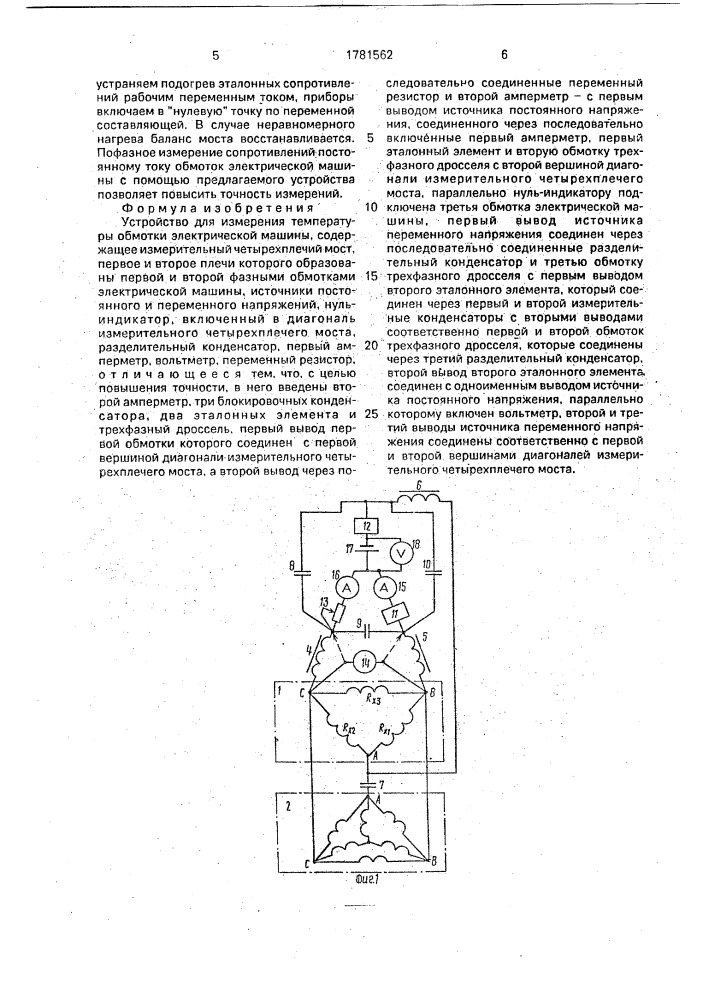 Устройство для измерения температуры обмотки электрической машины (патент 1781562)