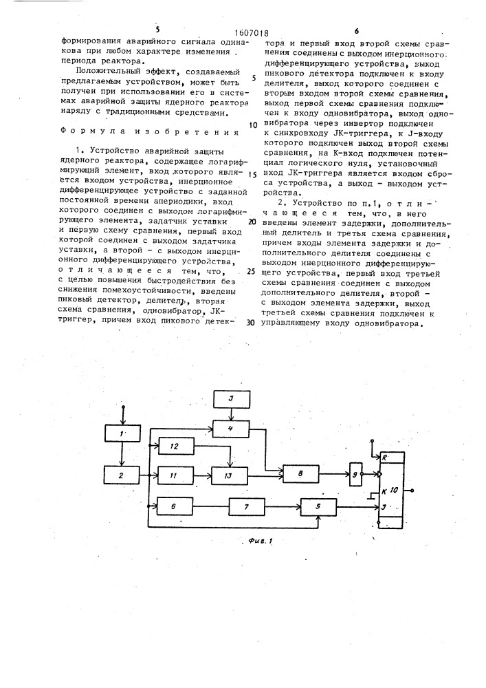 Устройство аварийной защиты ядерного реактора (патент 1607018)