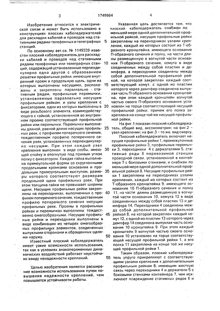 Плоский кабеледержатель (патент 1749964)