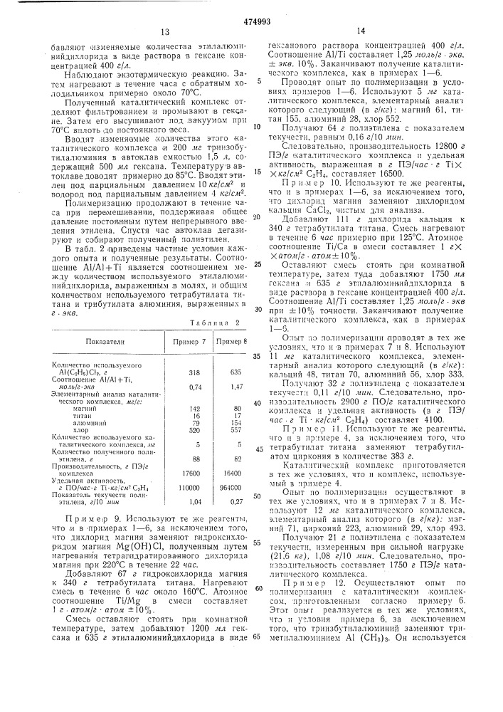 Способ получения полиолефинов (патент 474993)