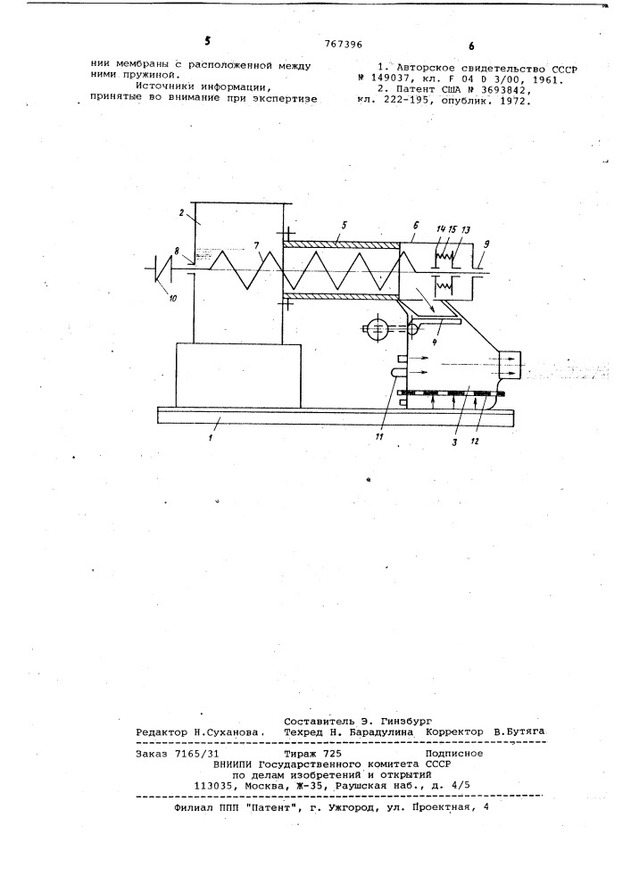 Винтовой пневматический насос (патент 767396)