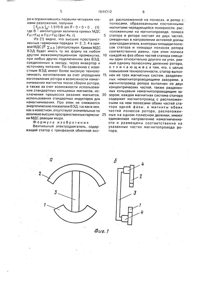 Вентильный электродвигатель (патент 1644312)
