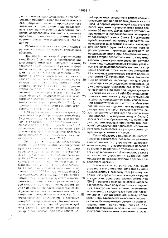 Регулируемый источник питания (патент 1705811)