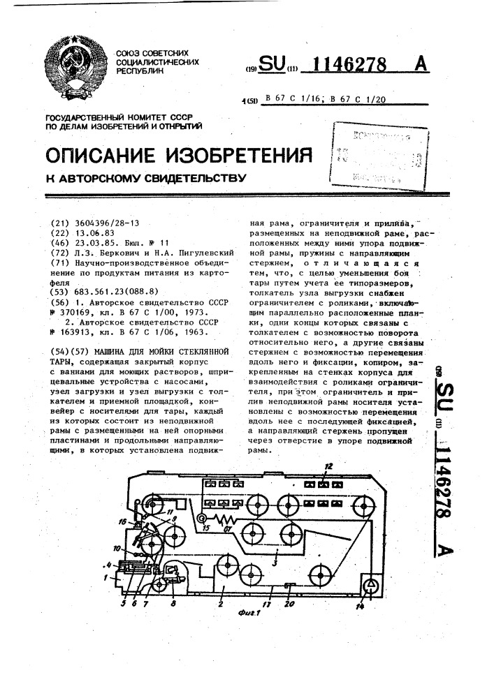 Машина для мойки стеклянной тары (патент 1146278)