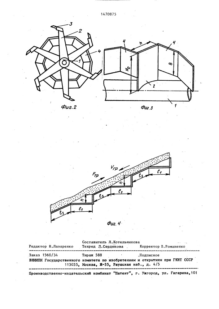 Откосник шнекороторного траншейного экскаватора (патент 1470875)