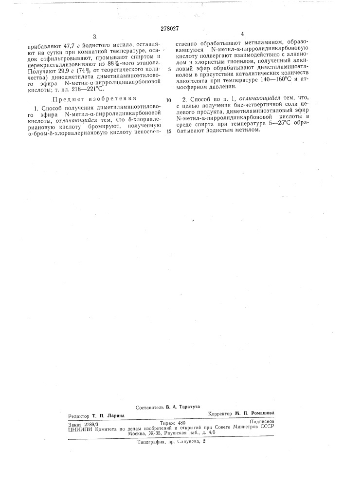 Способ получения диметиламиноэтилового эфира n-метил-а- пирролидинкарбоновой кислоты (патент 278027)