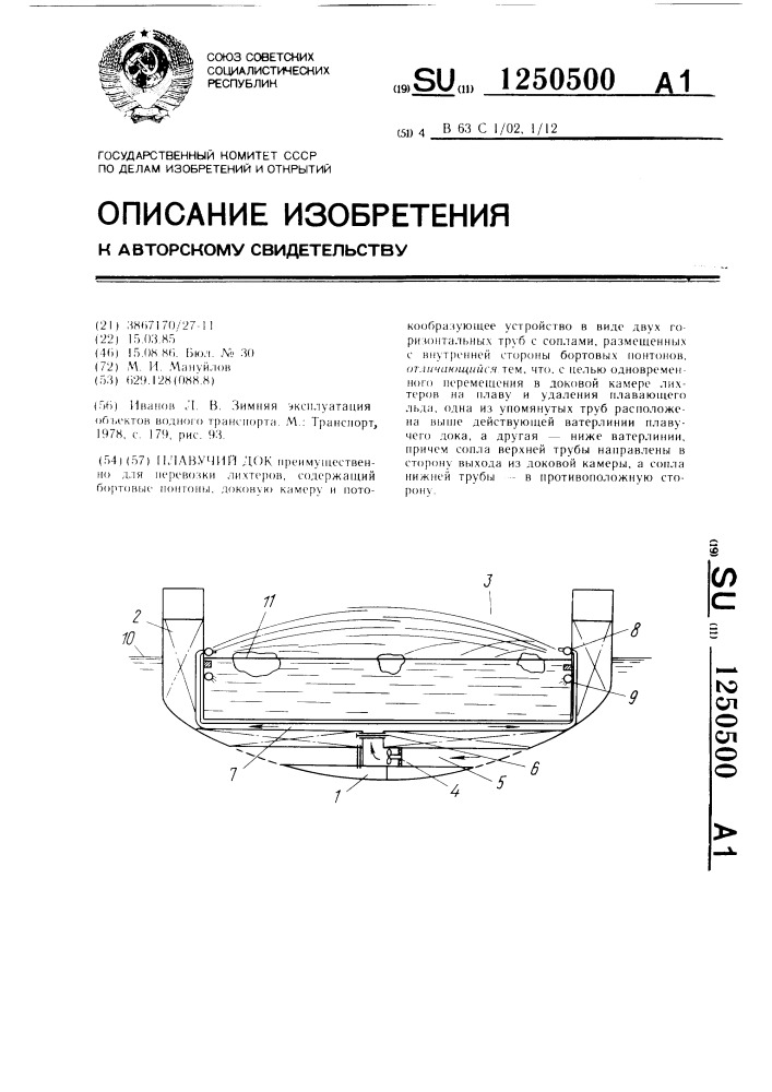 Плавучий док (патент 1250500)