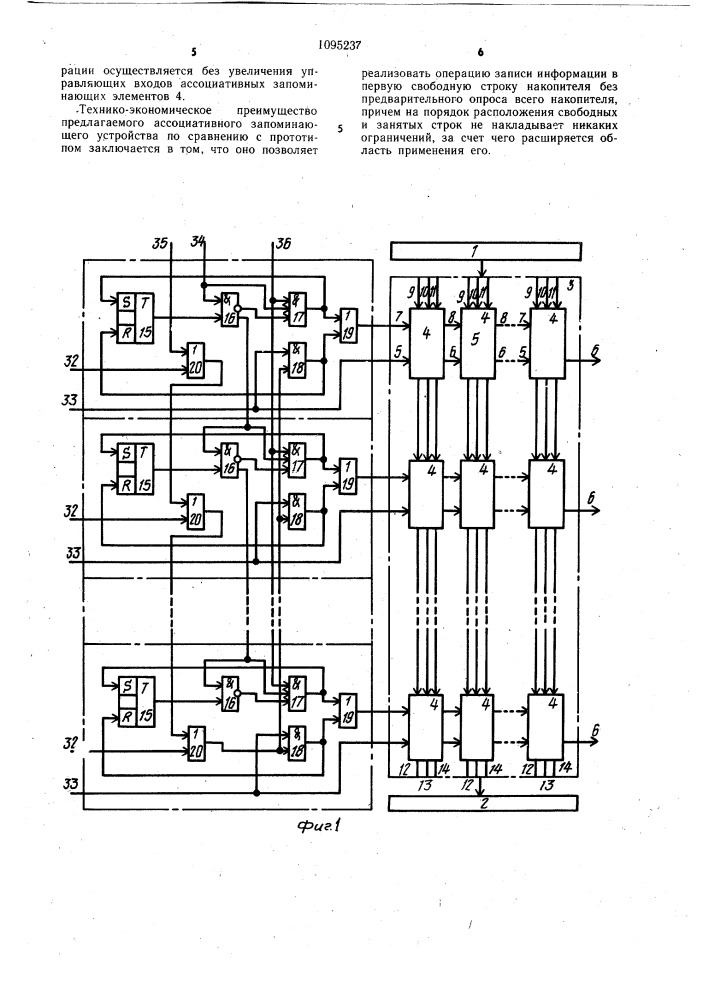 Ассоциативное запоминающее устройство (патент 1095237)