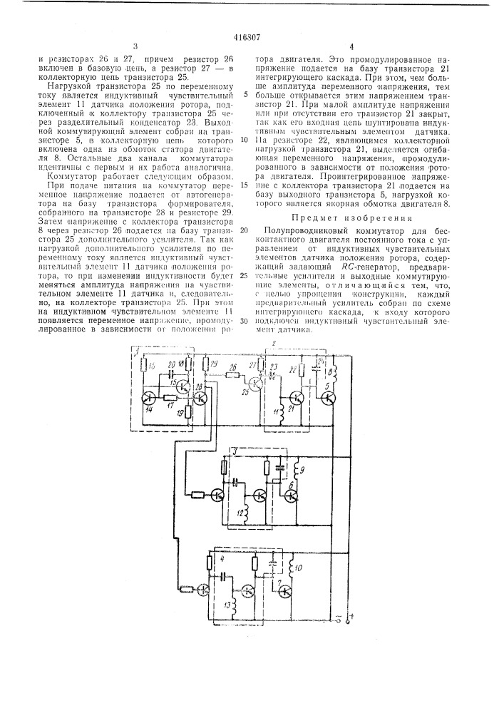 Патент ссср  416807 (патент 416807)