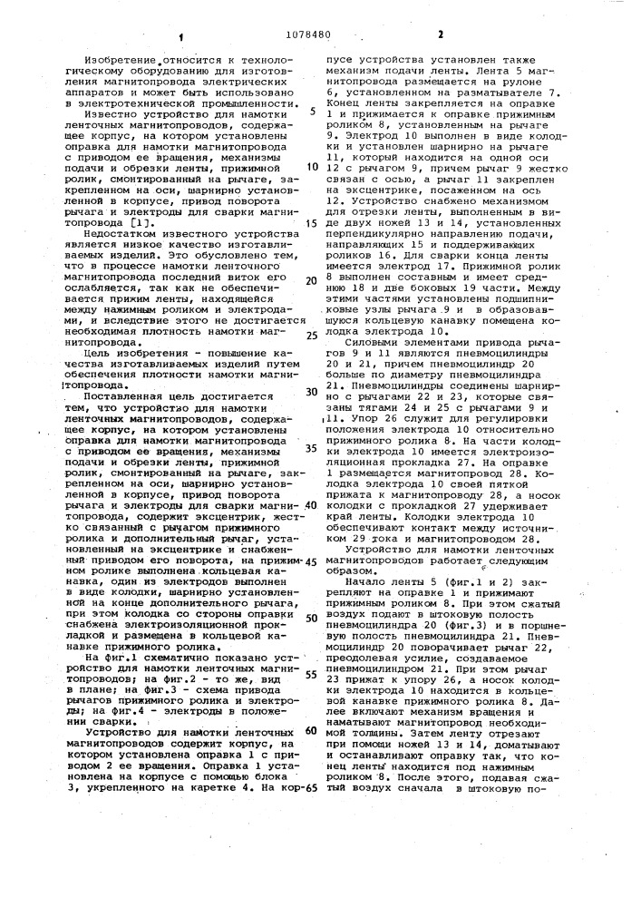 Устройство для намотки ленточных магнитопроводов (патент 1078480)