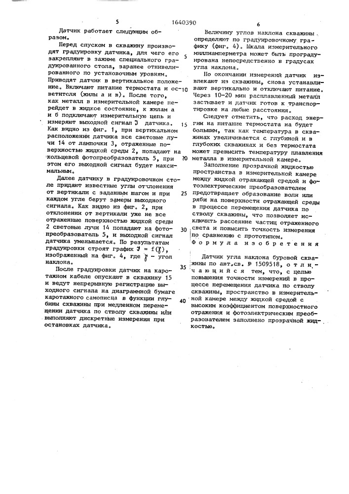Датчик угла наклона буровой скважины (патент 1640390)