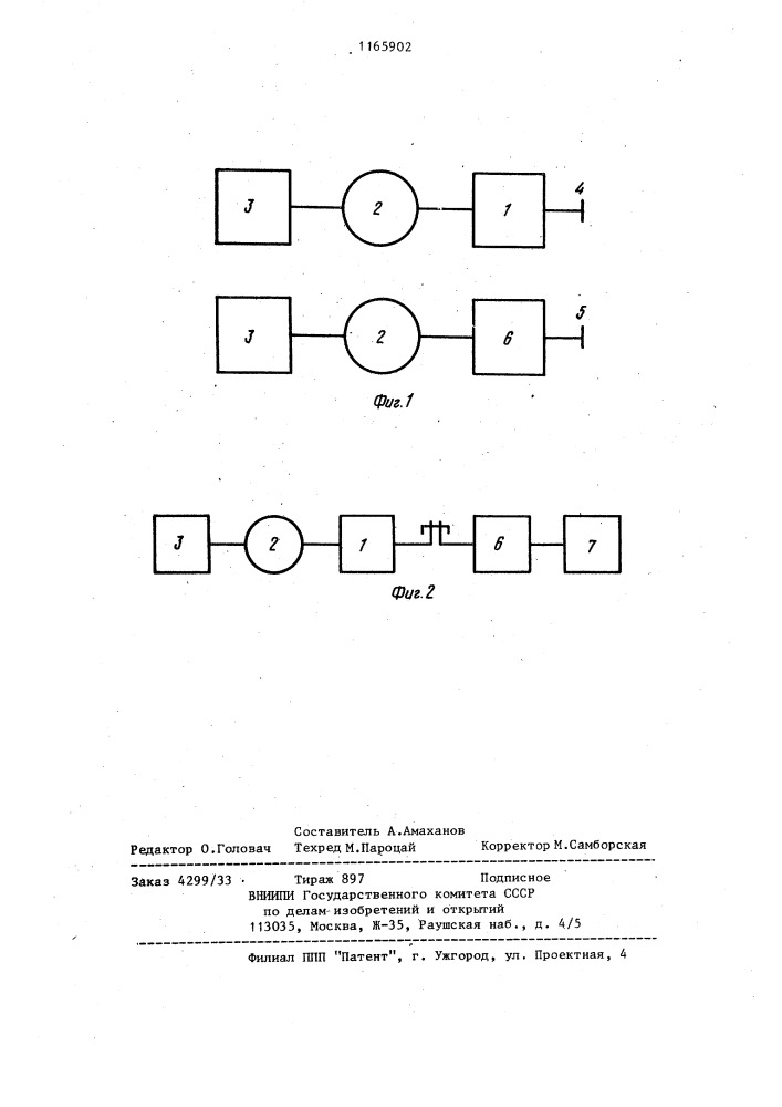 Способ определения кпд передаточных механизмов (патент 1165902)
