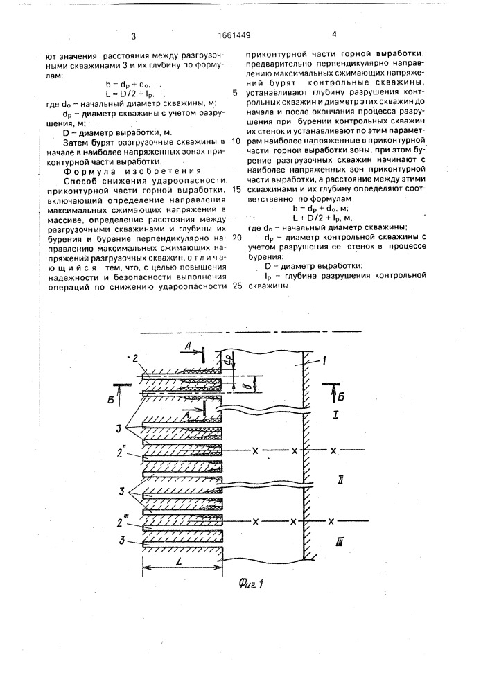 Способ снижения удароопасности приконтурной части горной выработки (патент 1661449)