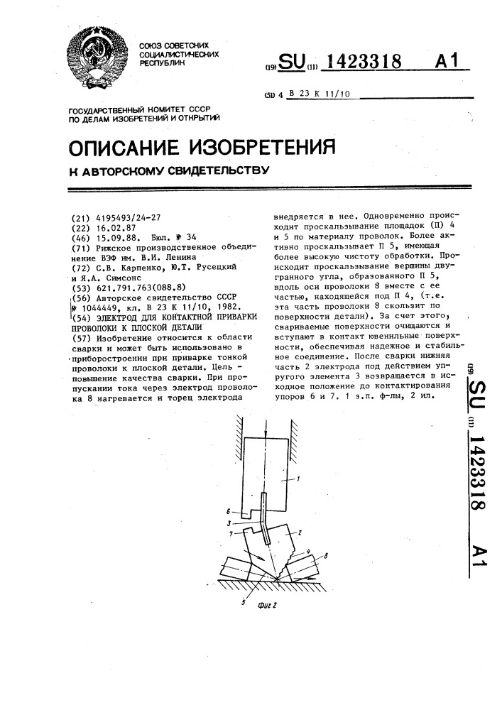 Электрод для контактной приварки проволоки к плоской детали (патент 1423318)