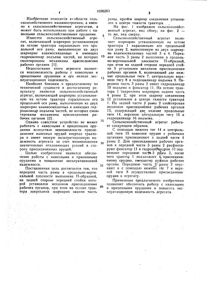 Сельскохозяйственный агрегат (патент 1036263)
