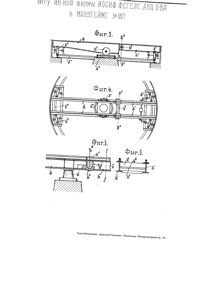 Железнодорожный поворотный круг (патент 1817)