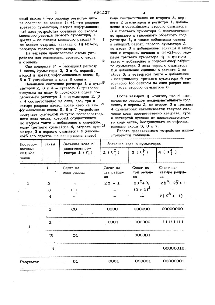 Устройство для возведения двоичного числа в степень (патент 624227)