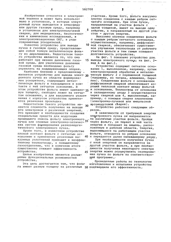 Устройство для вывода электронного пучка (патент 582708)