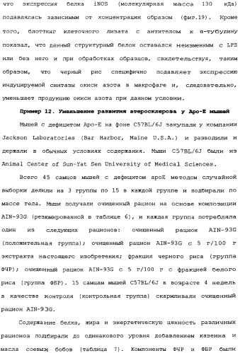 Способ экстракции антоцианинов из черного риса и их композиция (патент 2336088)