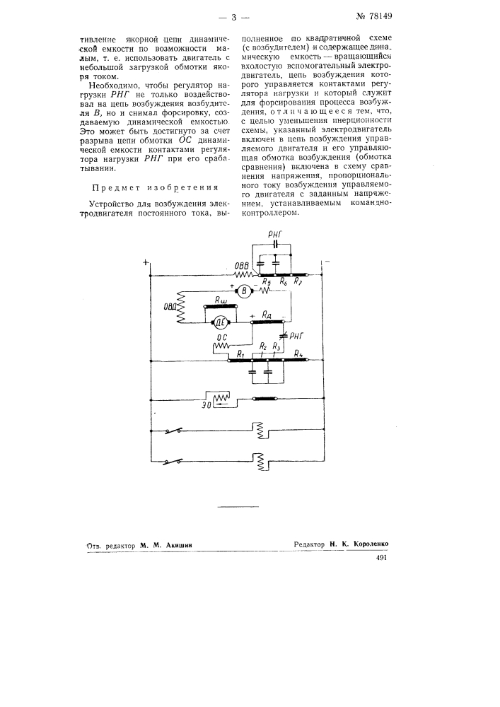Устройство для возбуждения электродвигателя постоянного тока (патент 78149)
