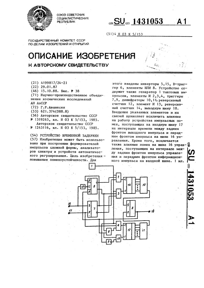 Устройство временной задержки (патент 1431053)