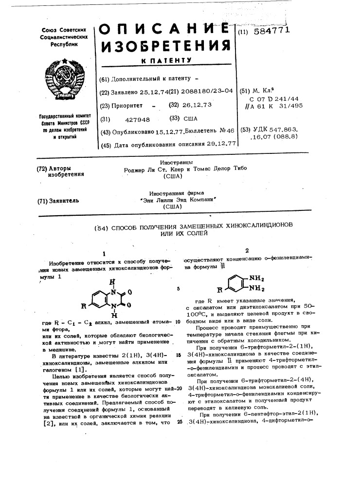 Способ получения замещенных хиноксалиндионов или их солей (патент 584771)