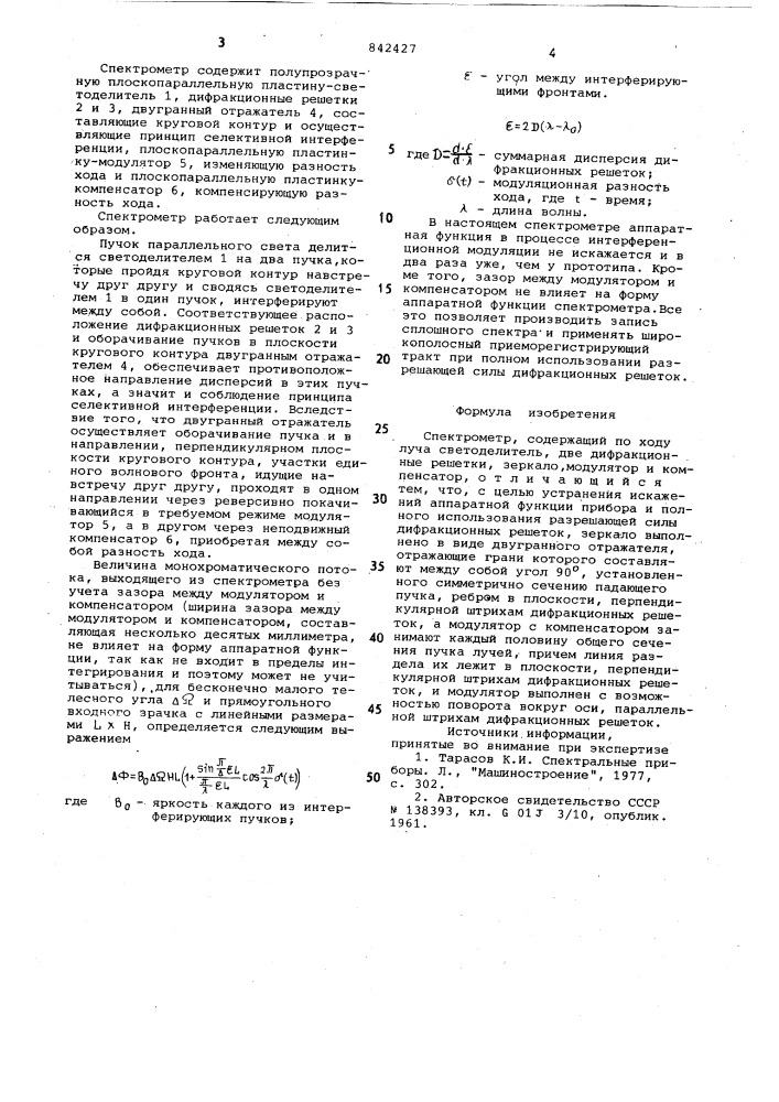 Спектрометр (патент 842427)