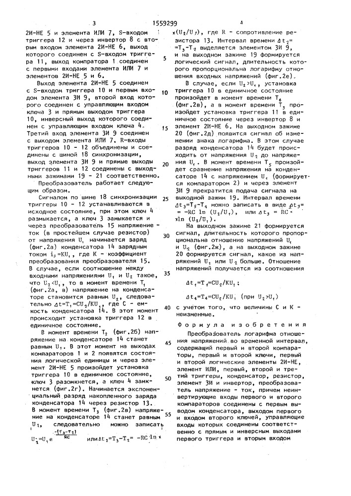 Преобразователь логарифма отношения напряжений во временной интервал (патент 1559299)