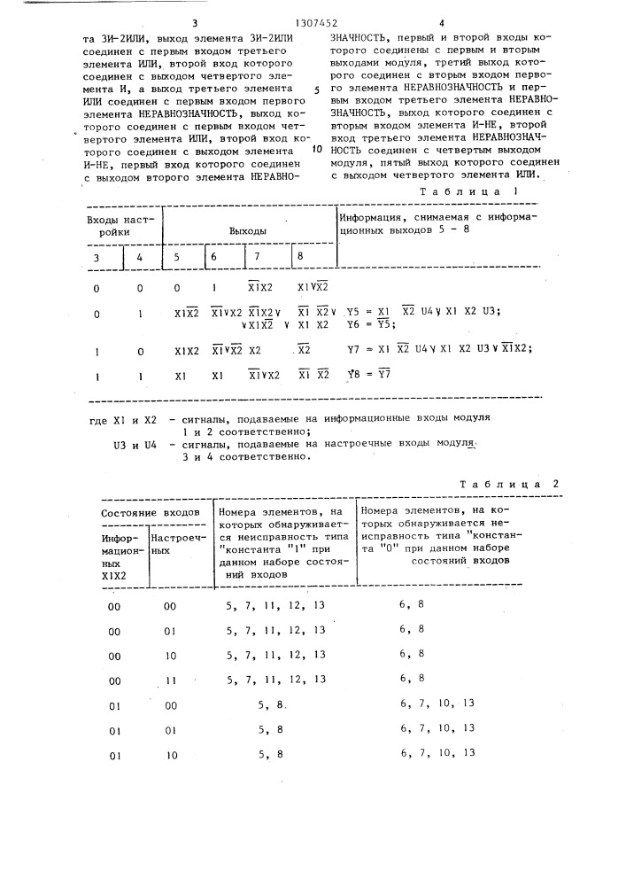 Многофункциональный логический модуль (патент 1307452)