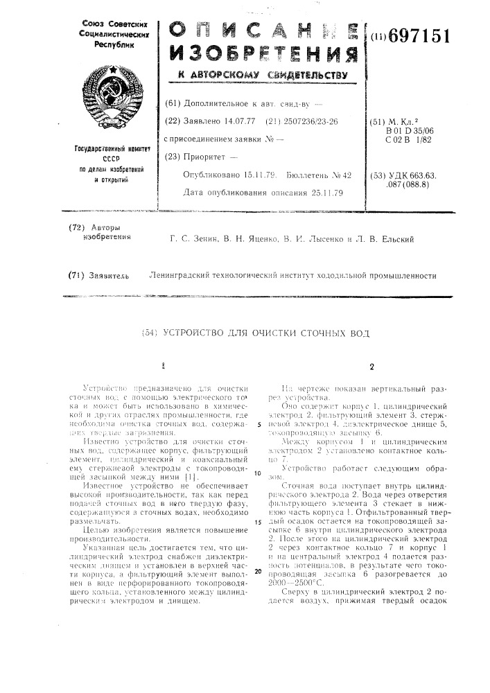 Устройство для очистки сточных вод (патент 697151)
