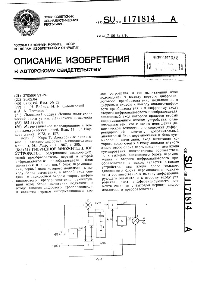 Гибридное множительное устройство (патент 1171814)