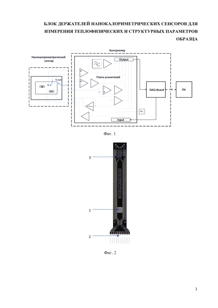 Блок держателей нанокалориметрических сенсоров для измерения теплофизических и структурных параметров образца (патент 2620029)