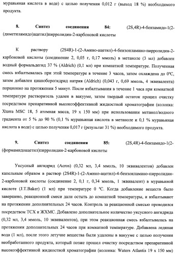Модифицированные миметики лизина (патент 2494095)
