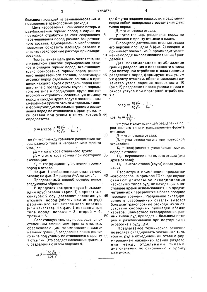 Способ формирования отвалов (патент 1724871)