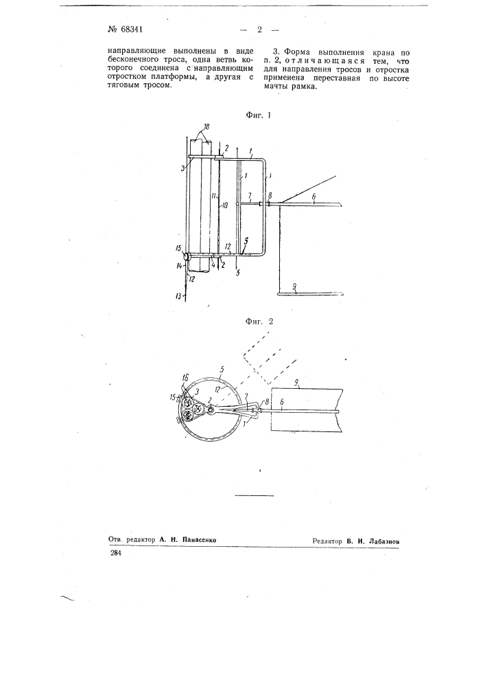 Кран с поворотной консолью (патент 68341)