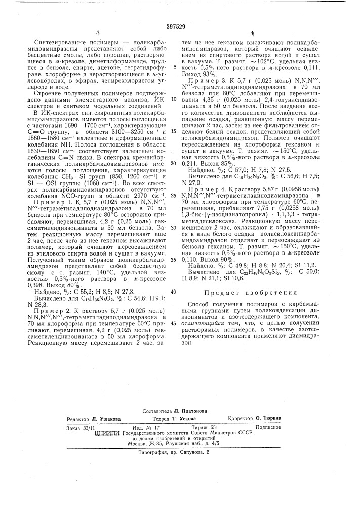 Способ получения полимеров с карбамидными (патент 397529)