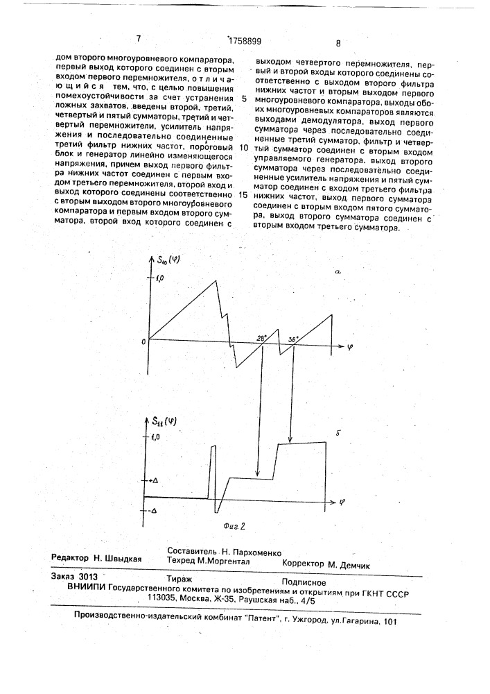 Демодулятор сигналов квадратурной амплитудной манипуляции (патент 1758899)