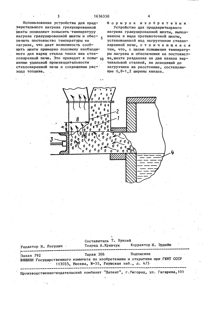 Устройство для предварительного нагрева гранулированной шихты (патент 1636350)