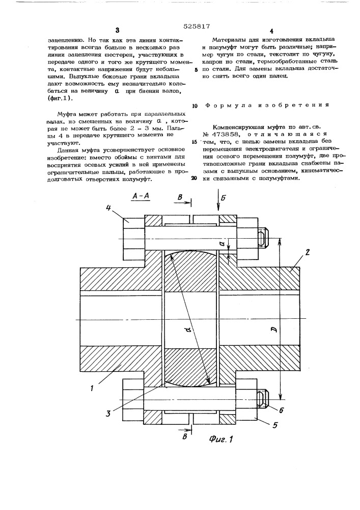 Компенсирующая муфта (патент 525817)