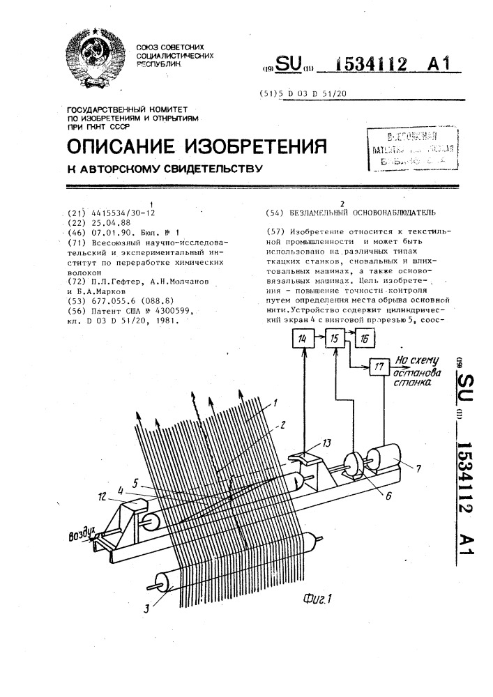 Безламельный основонаблюдатель (патент 1534112)