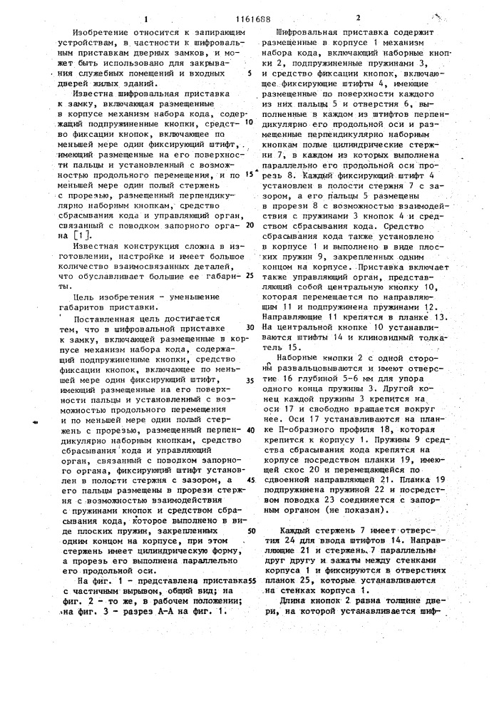 Шифровальная приставка к замку (патент 1161688)