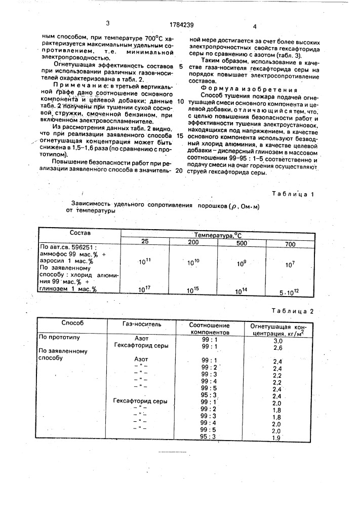 Способ тушения пожара (патент 1784239)