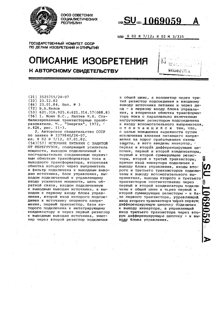 1069059 - Источник питания с защитой от перегрузок — PatentDB.ru