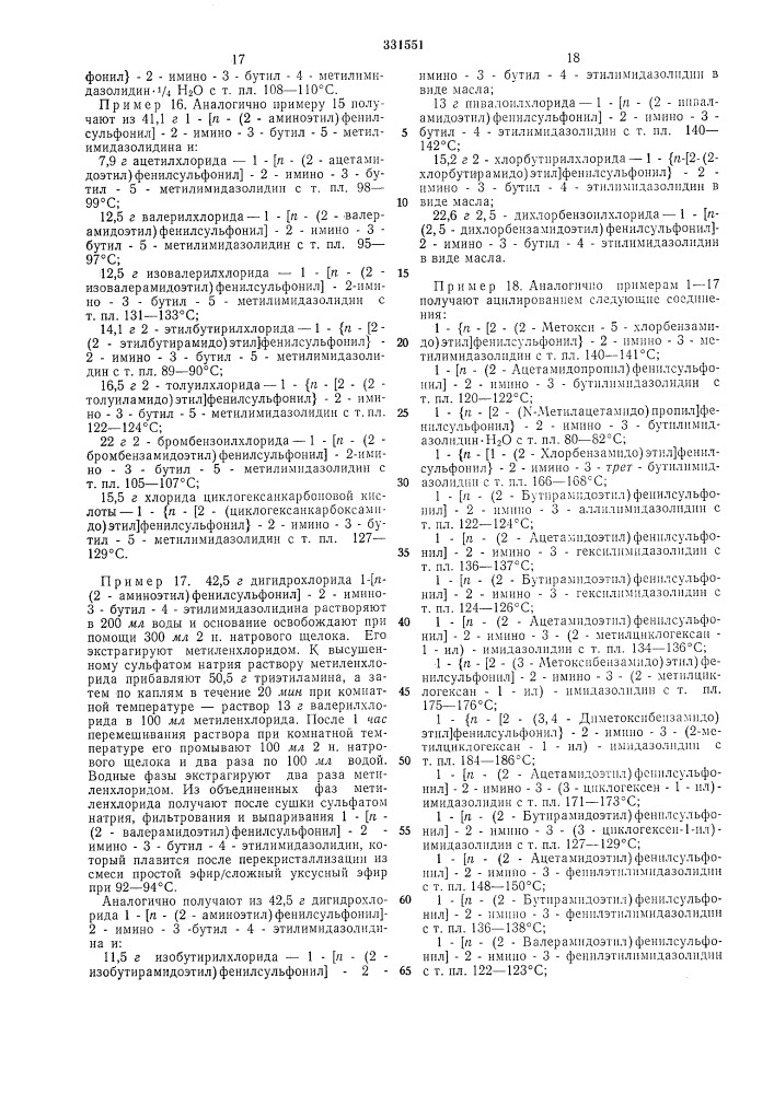 Всесоюзная о-патент) 10-^те:;;шчег-7лр.чзлузлсг^а (патент 331551)