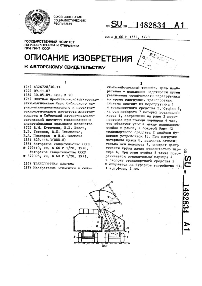 Транспортная система (патент 1482834)